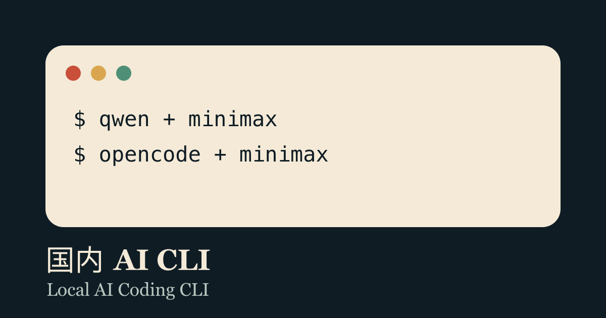 Domestic AI CLI and MiniMax tutorial cover image